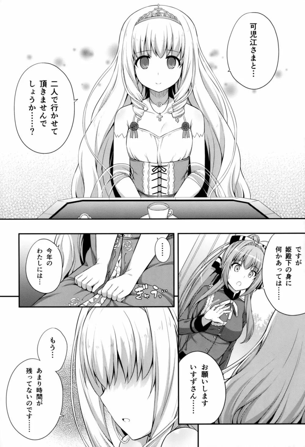 ブリリアントメモリーズ Page.5