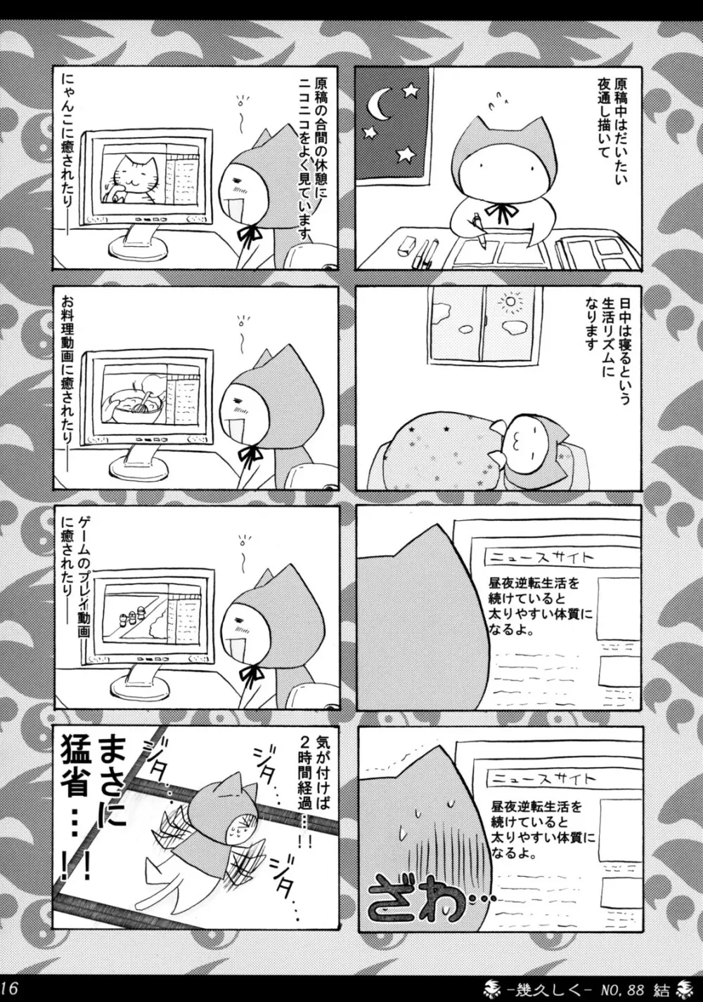 NO.88 結 Page.15