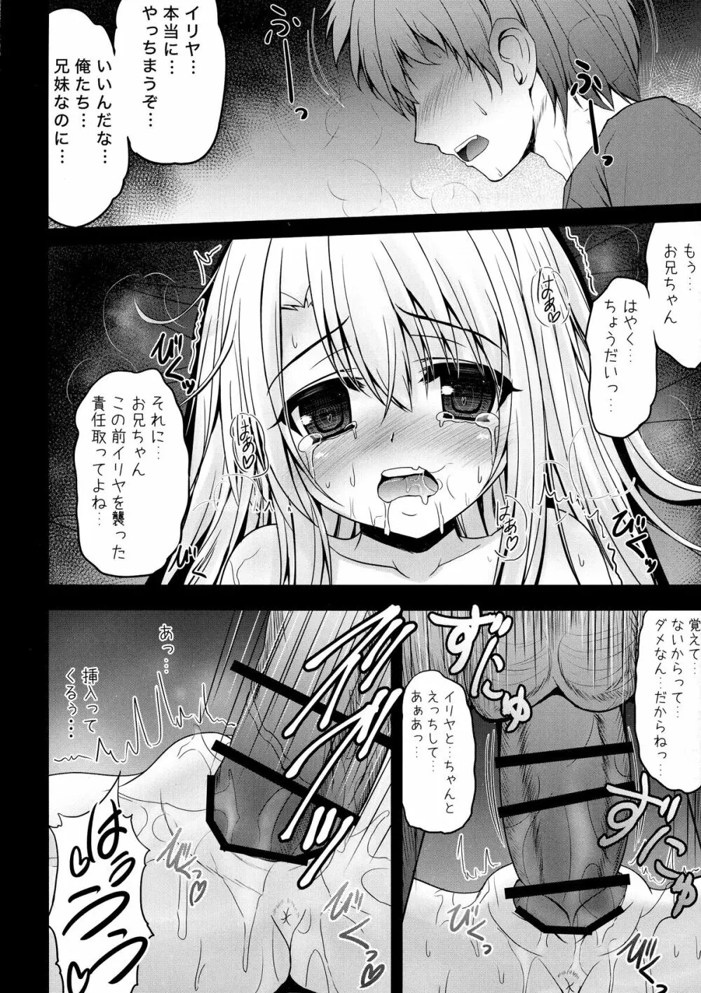 お兄ちゃん…もっとイリヤとえっちしてよ！ Page.6