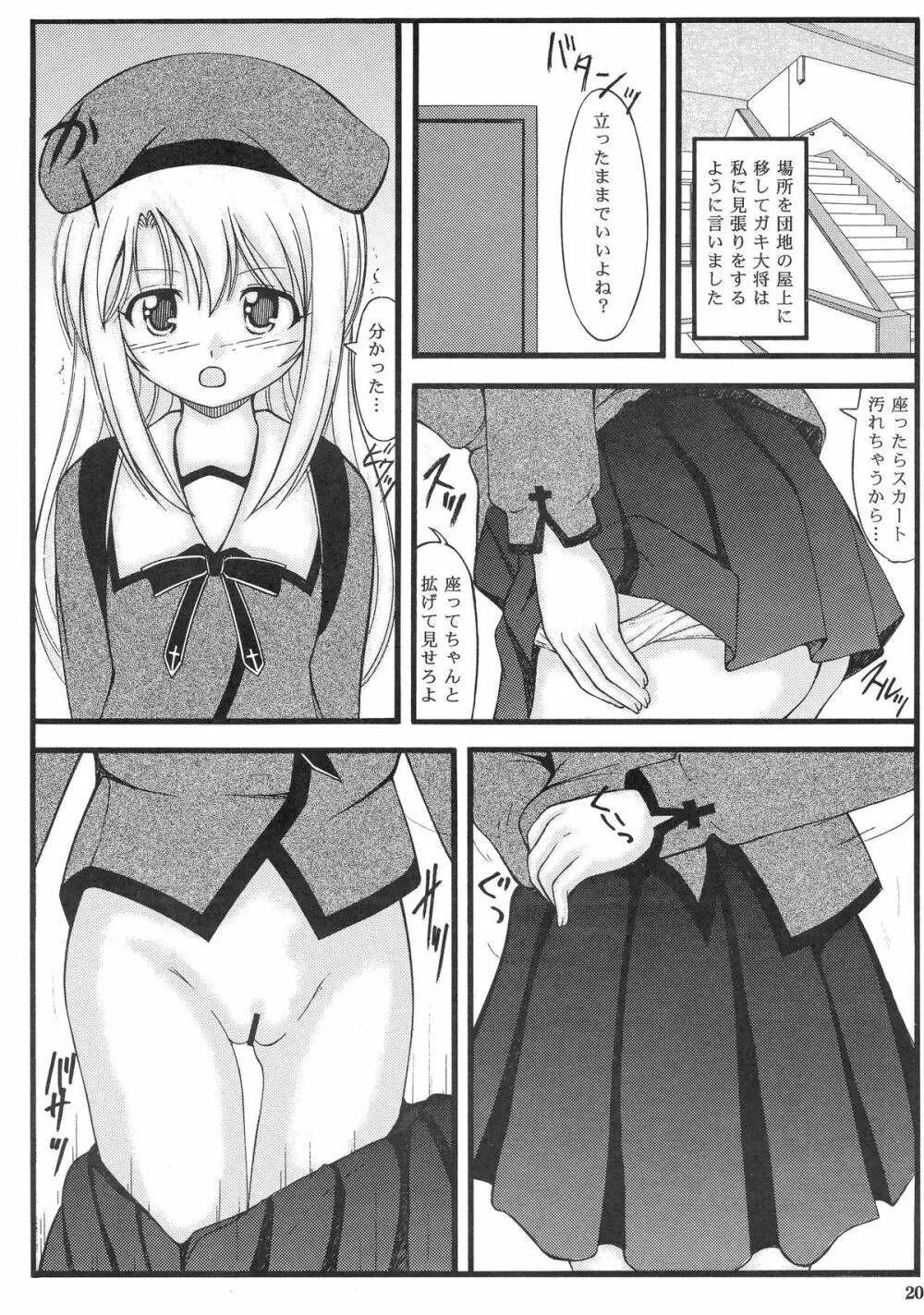 イリヤと美遊の大人用2013 Page.19