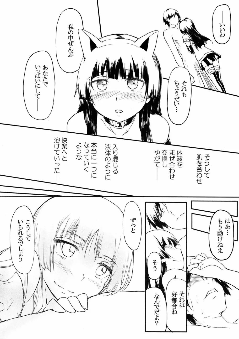 猫に狩姦3 Page.22