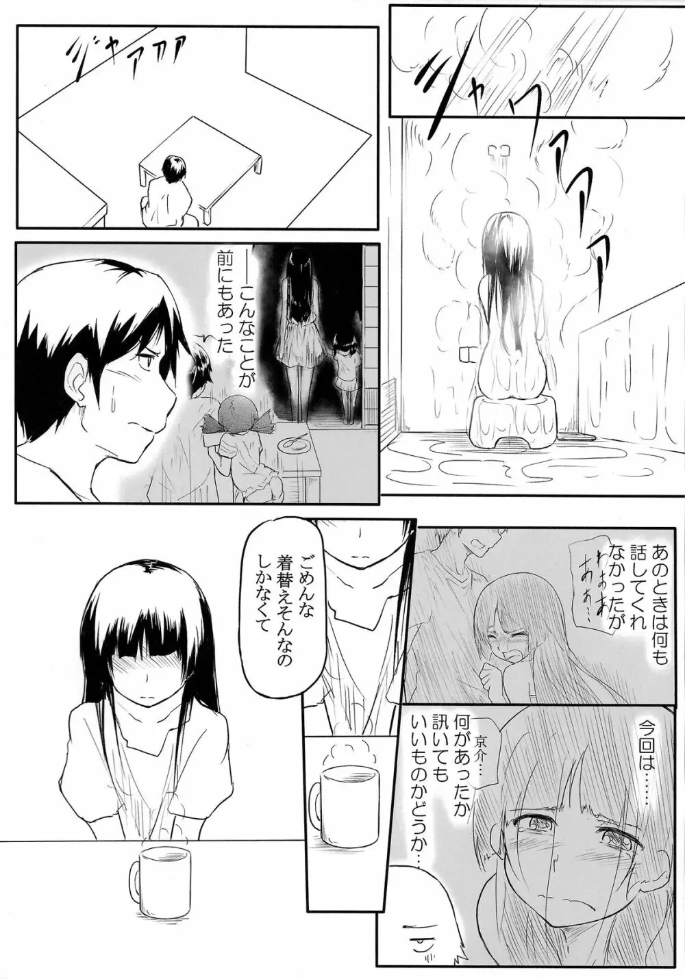 猫に狩姦3 Page.4