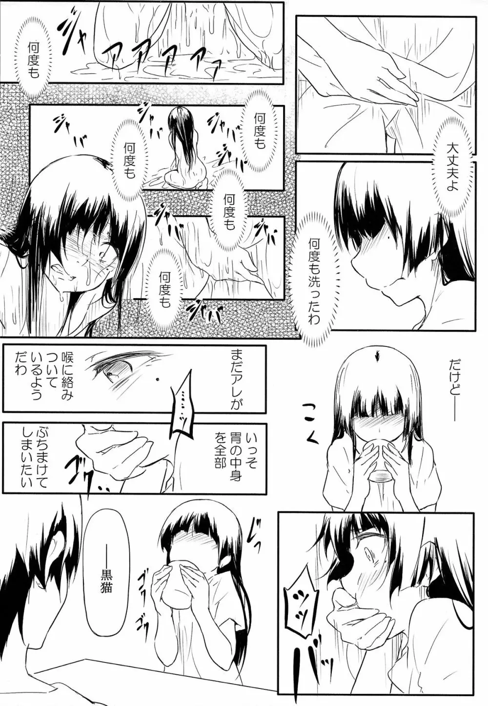 猫に狩姦3 Page.5