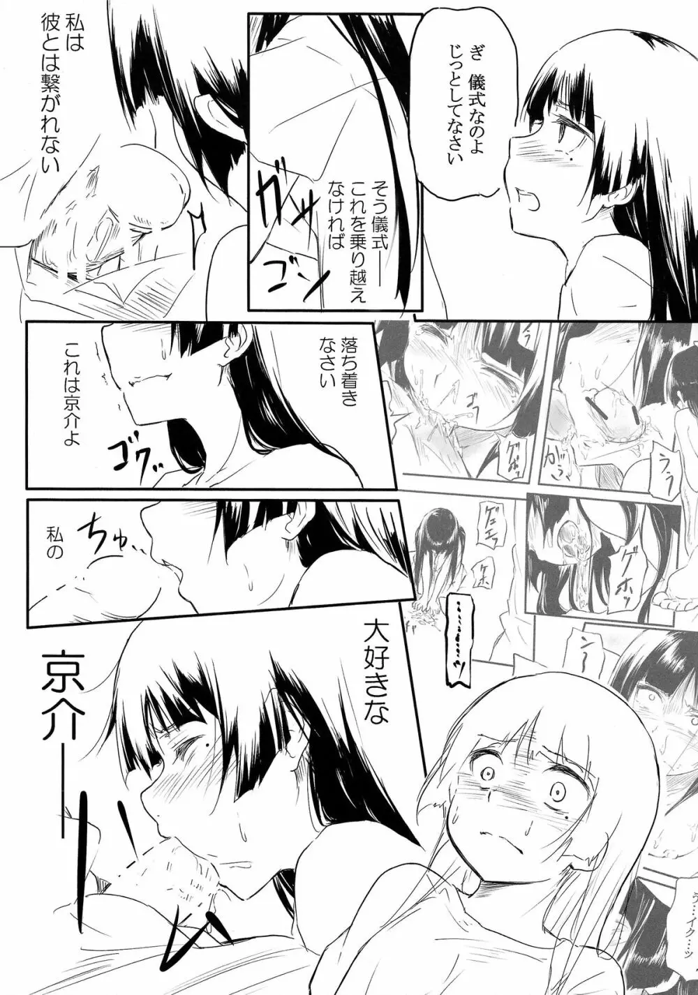 猫に狩姦3 Page.9