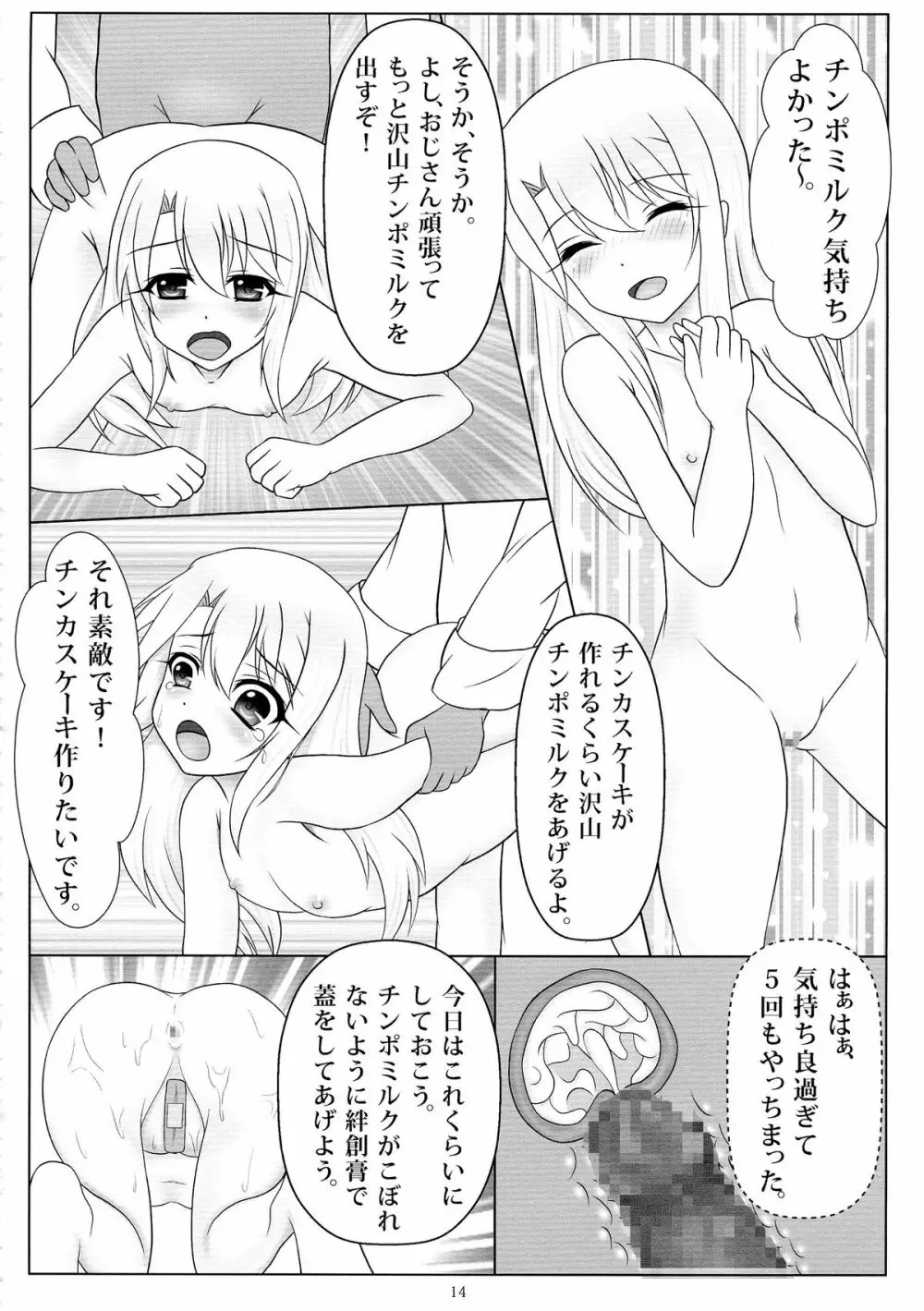 上手に出来ました! Page.14