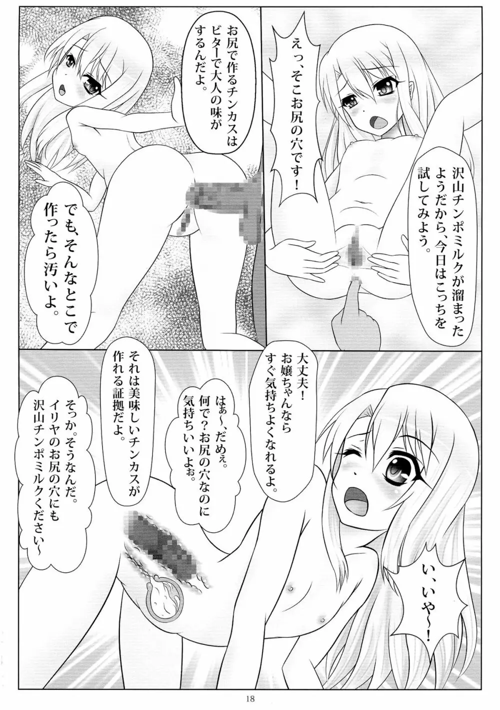 上手に出来ました! Page.18