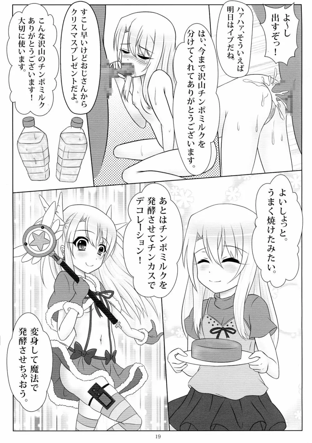 上手に出来ました! Page.19