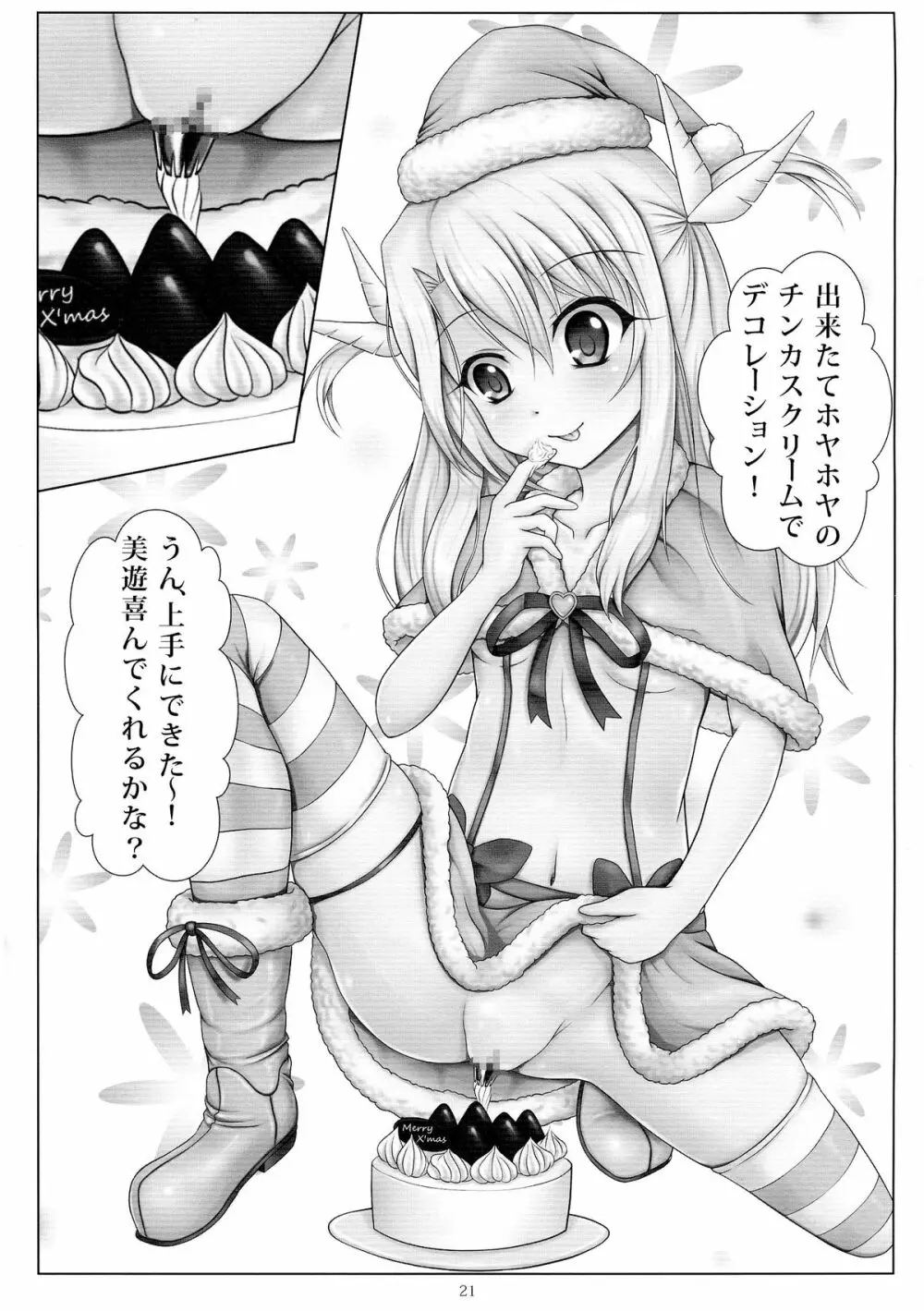 上手に出来ました! Page.21