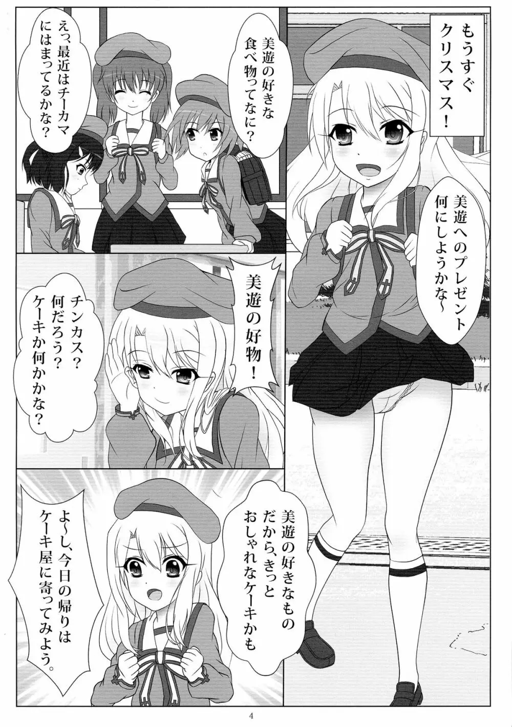 上手に出来ました! Page.4