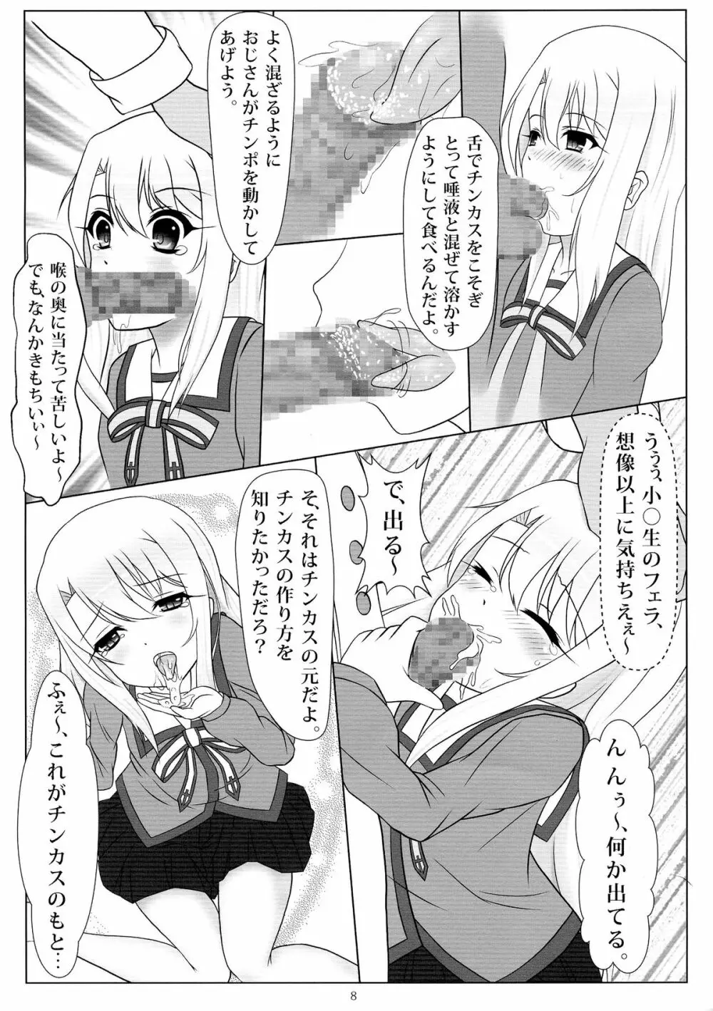 上手に出来ました! Page.8