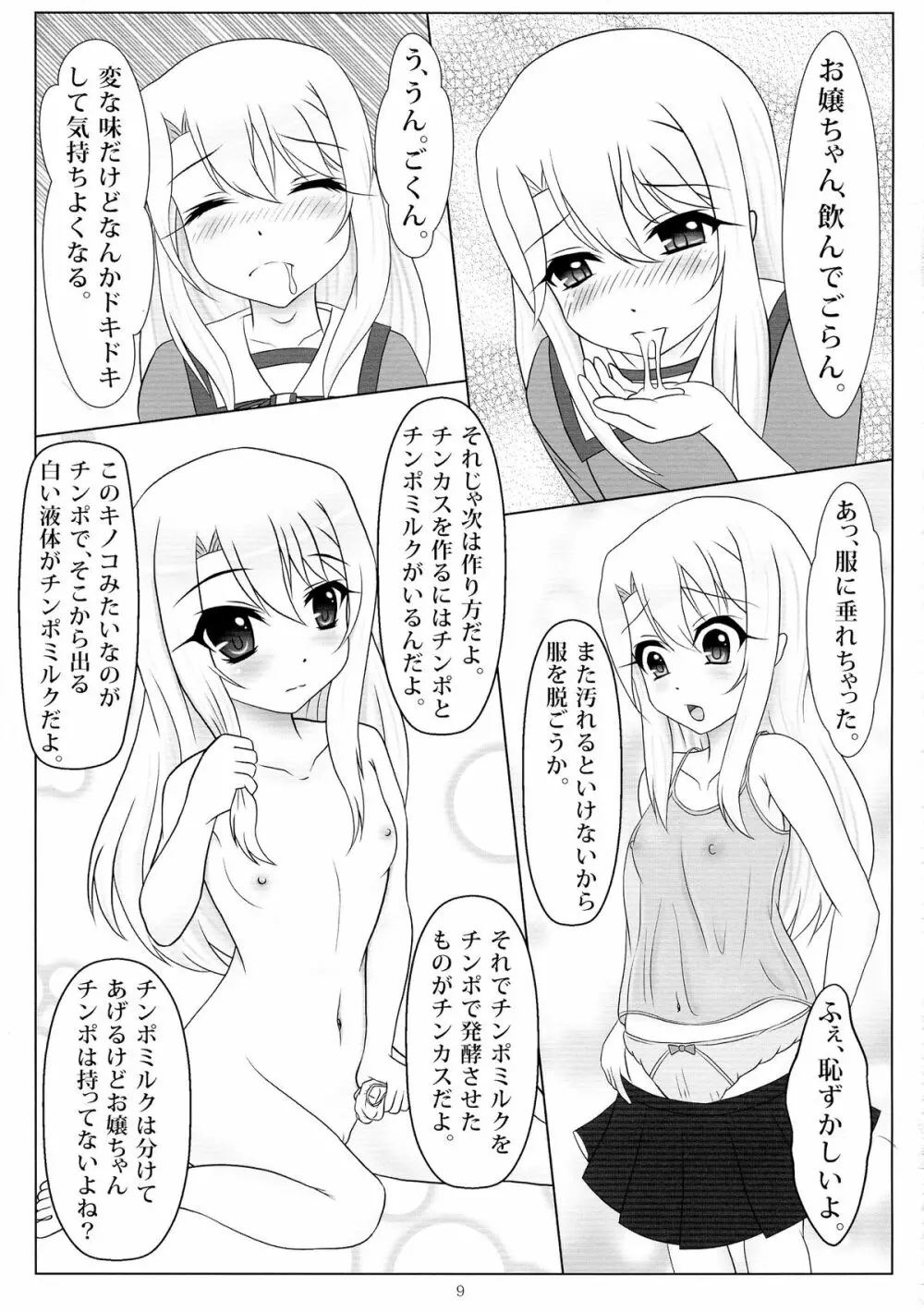 上手に出来ました! Page.9