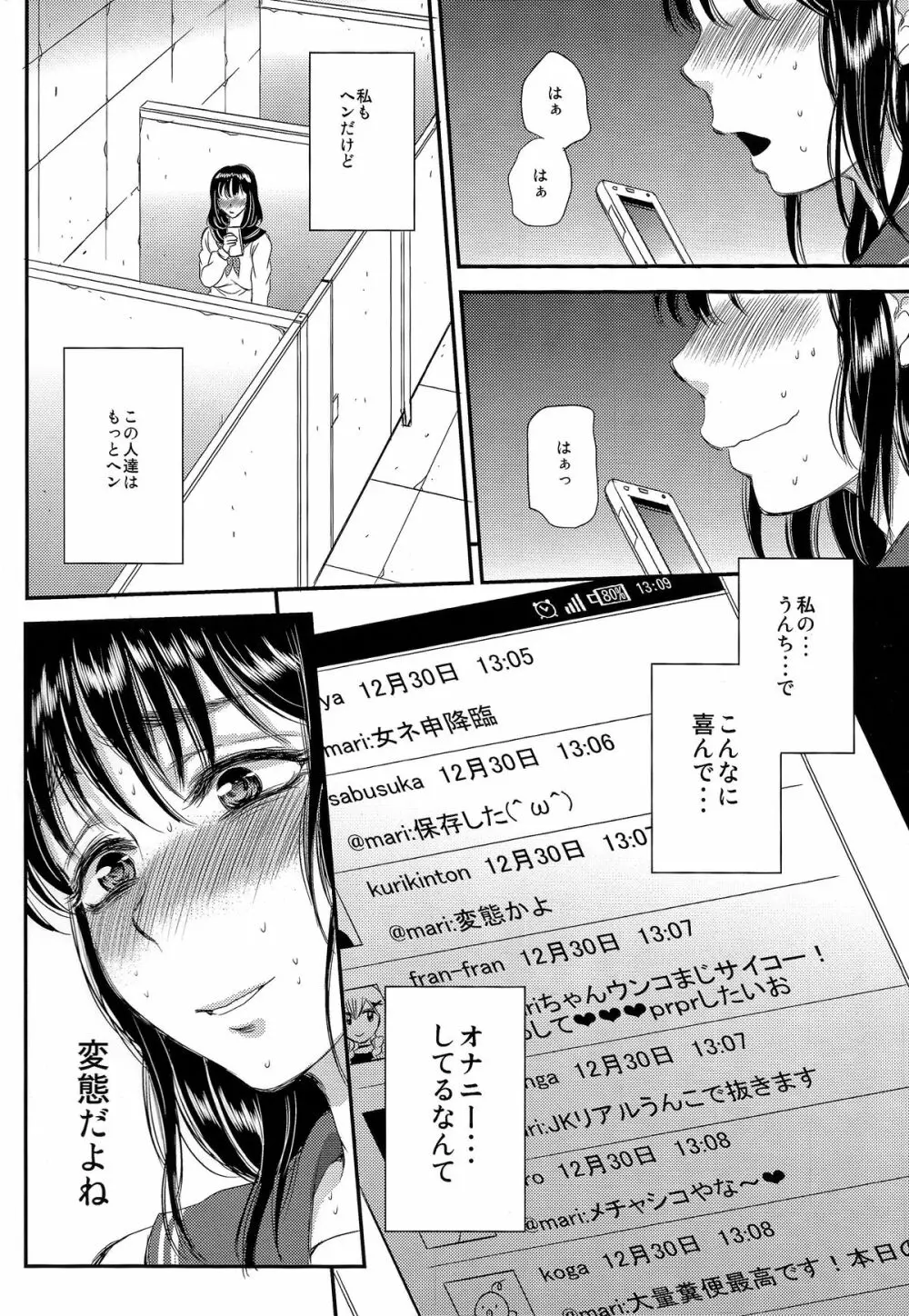 糞ったれのまりな Page.14