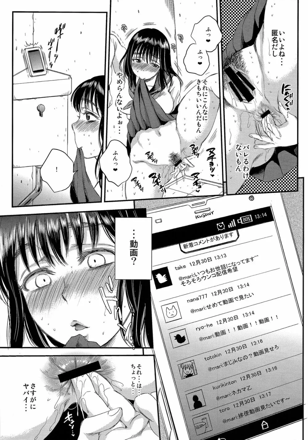 糞ったれのまりな Page.19