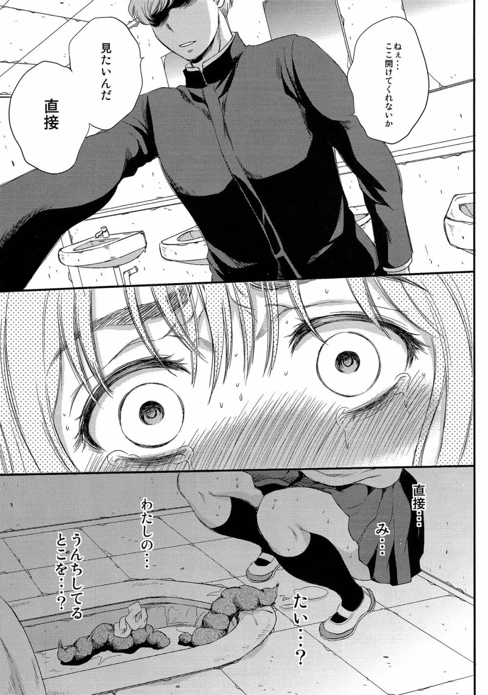 糞ったれのまりな Page.29