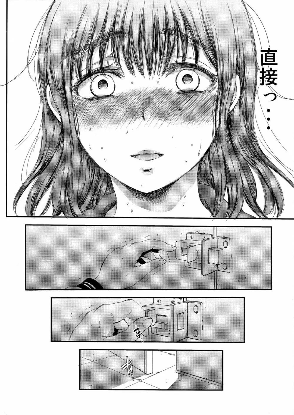 糞ったれのまりな Page.30