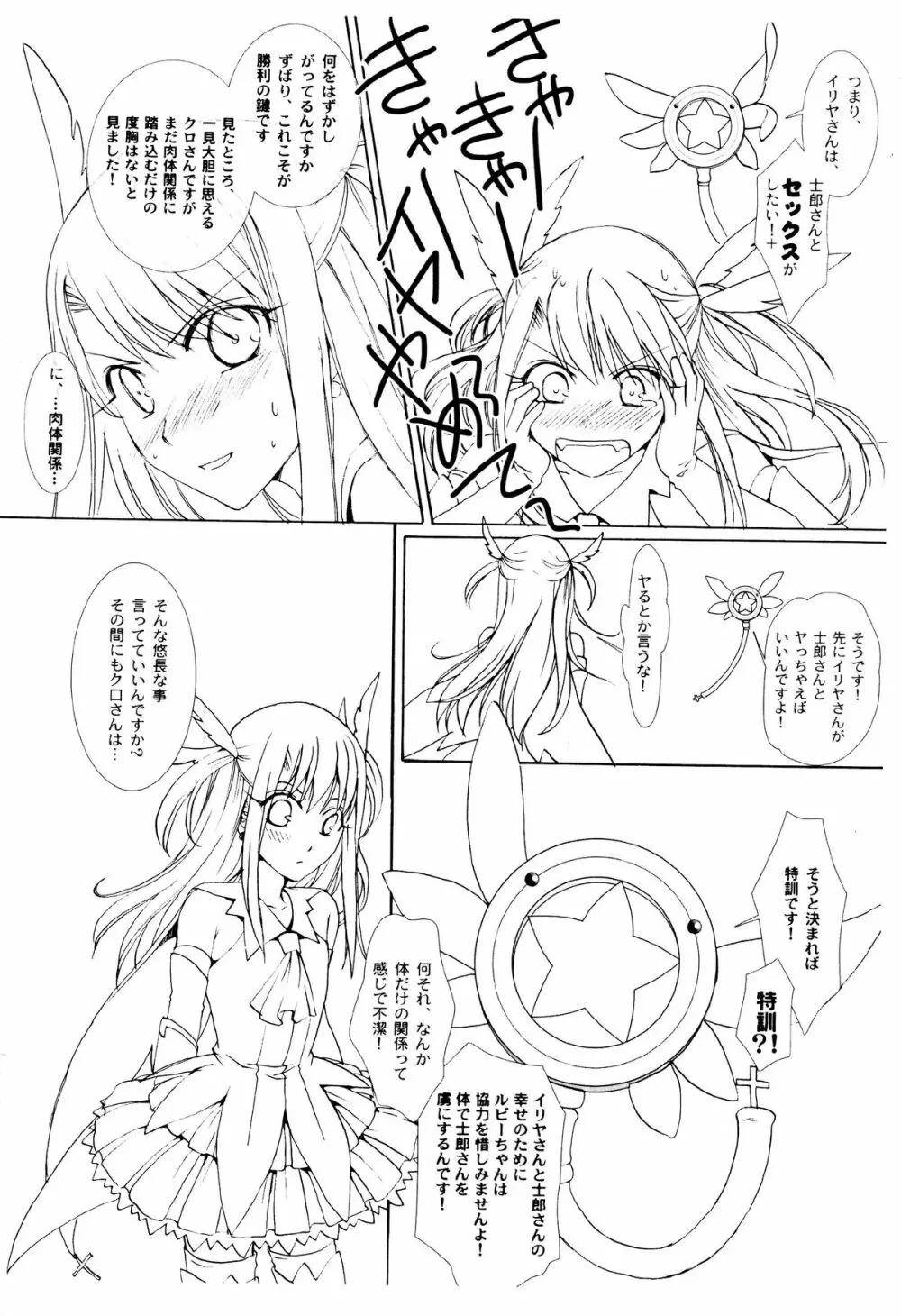 イリヤ☆プラクティス 線画サンプル Page.7