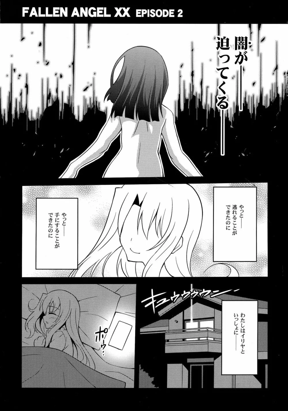 堕天使XX EPISODE2 Page.3