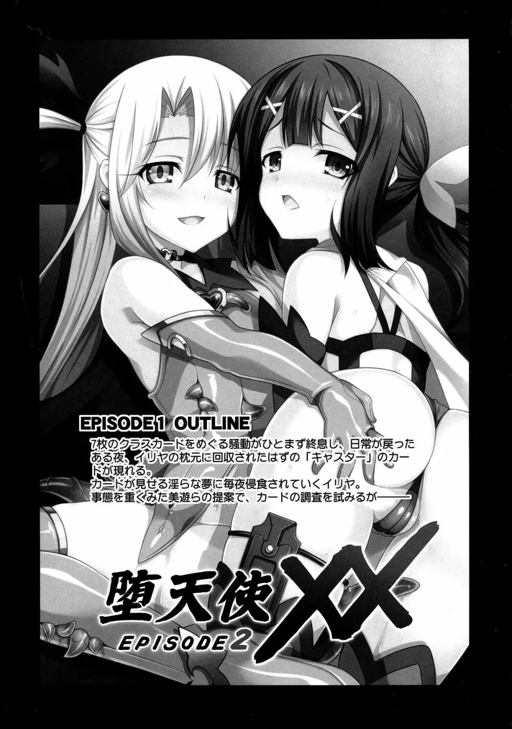 堕天使XX EPISODE2 Page.4