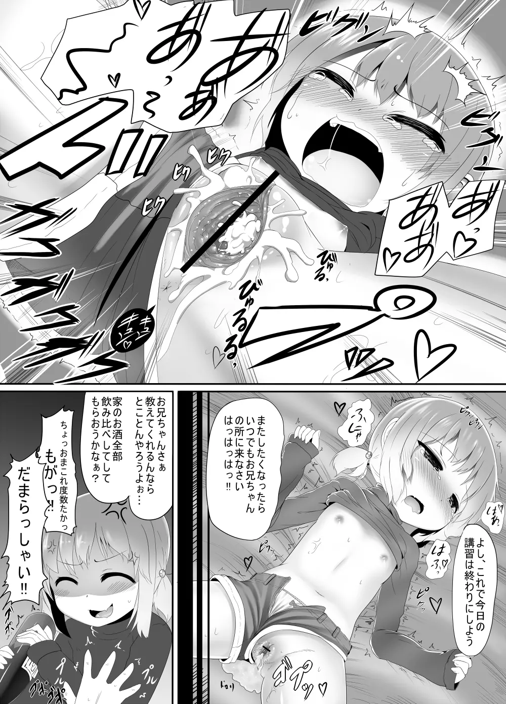 アニキはHシたいだけ Page.7