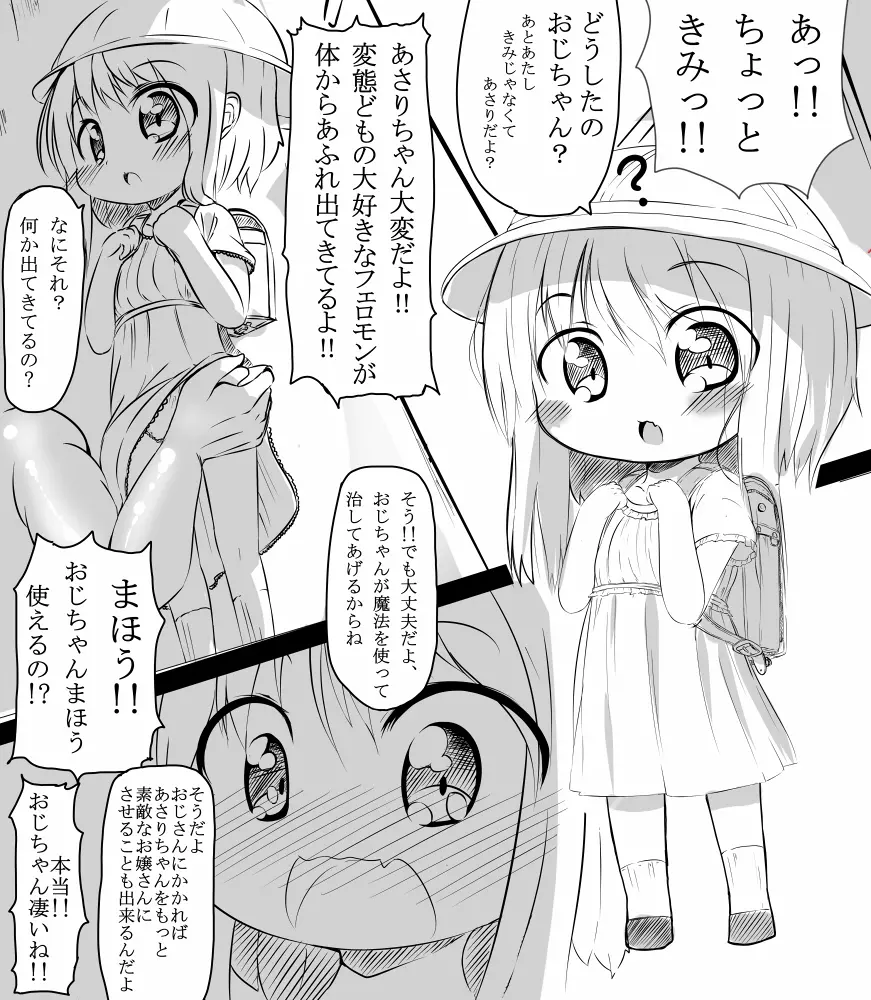 おじちゃんが… Page.2