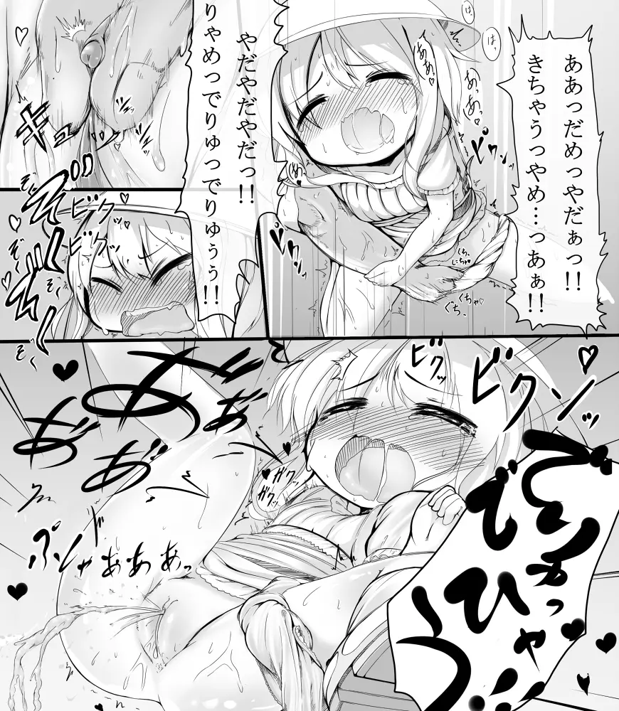 おじちゃんが… Page.7