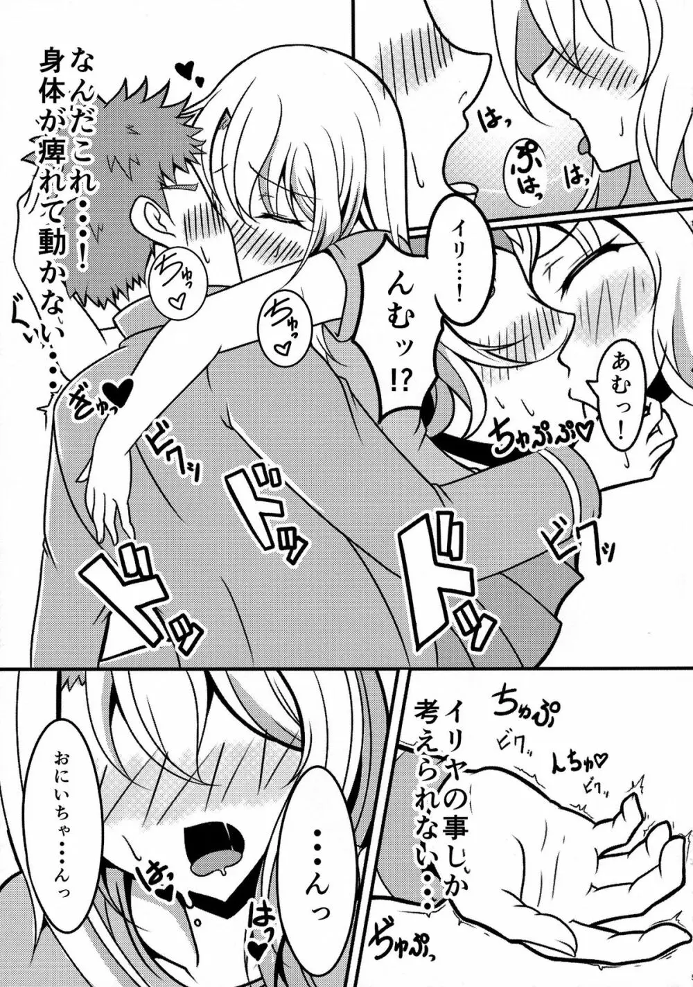 プリズマ☆イリヤ4koi!!! Page.5