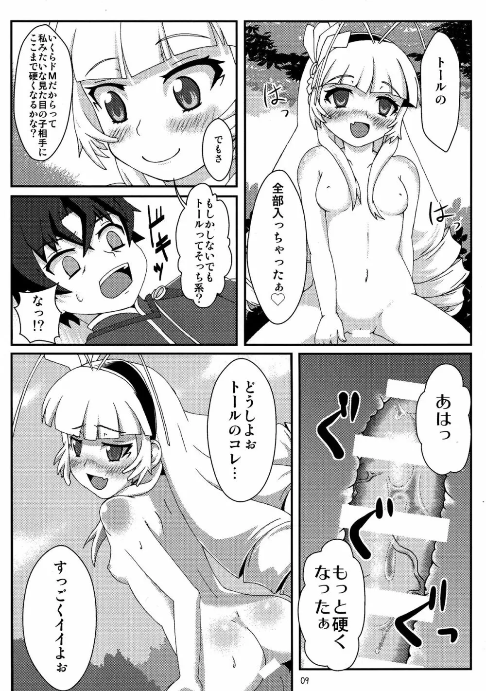 Dragoon Heart Page.9