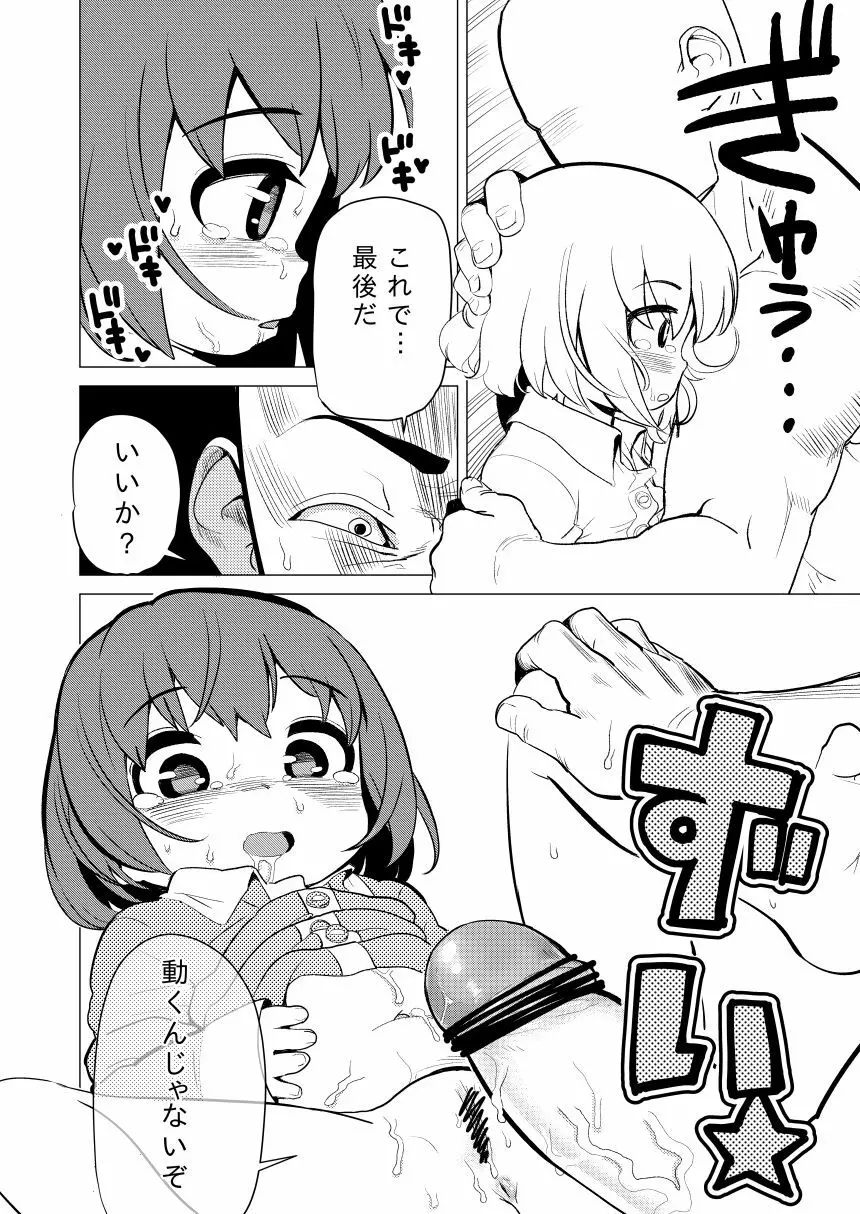 和歌ちゃんがおにぃちゃんにゲスいことされる Page.14