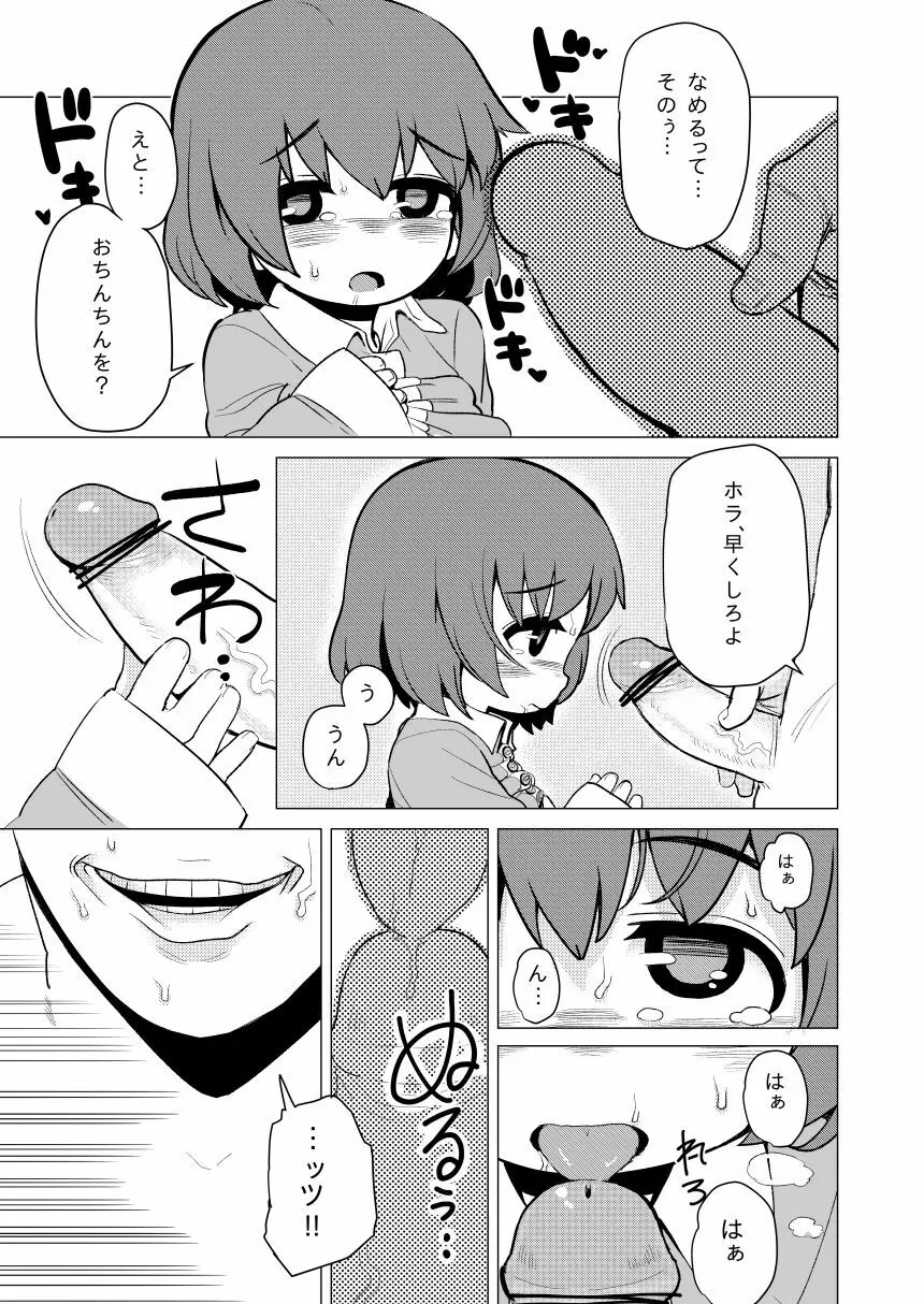 和歌ちゃんがおにぃちゃんにゲスいことされる Page.9