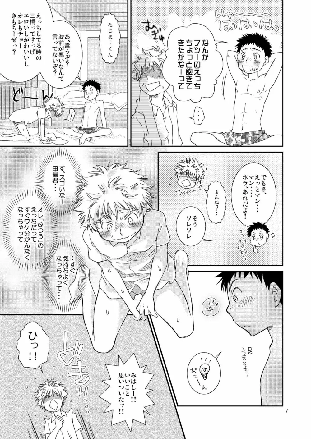 天然嗜好 Page.7