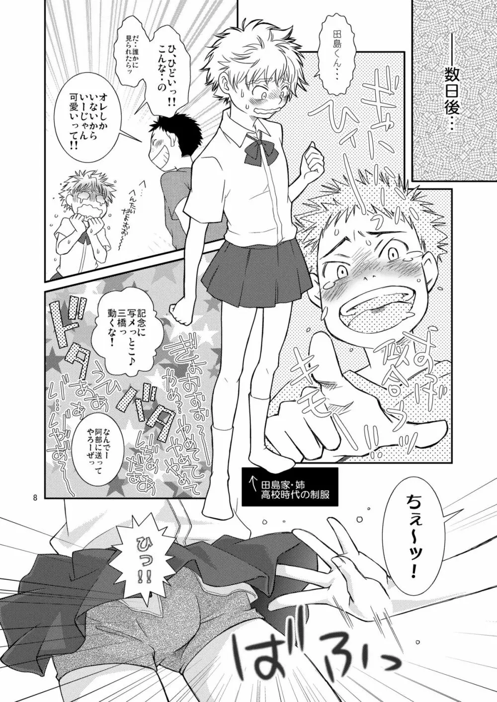 天然嗜好 Page.8