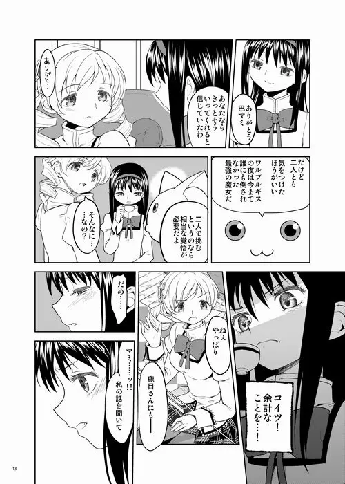 続・過酷少女絵録 Page.13