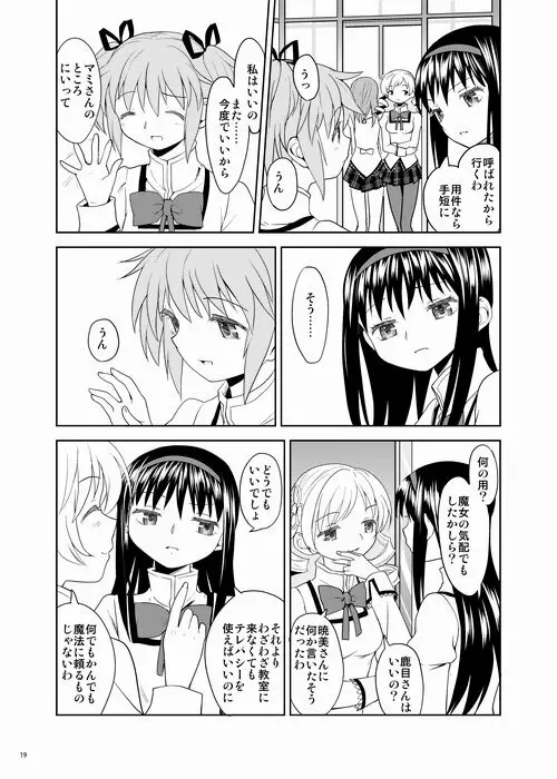 続・過酷少女絵録 Page.19