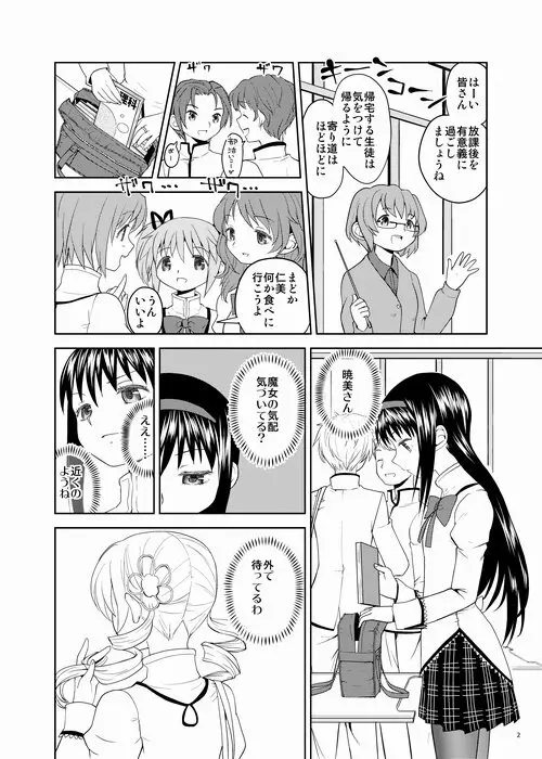 続・過酷少女絵録 Page.2