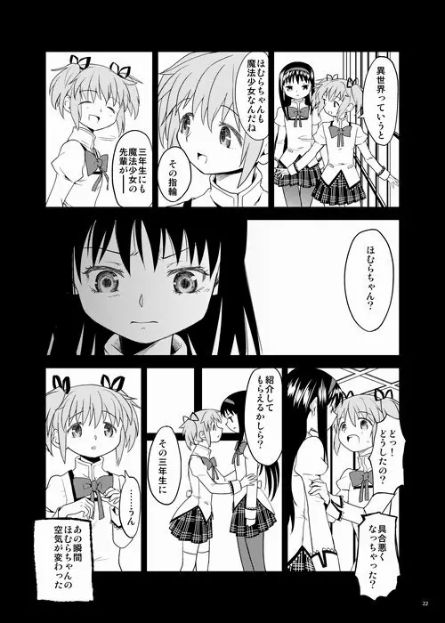 続・過酷少女絵録 Page.22