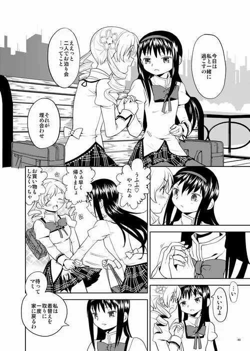 続・過酷少女絵録 Page.40