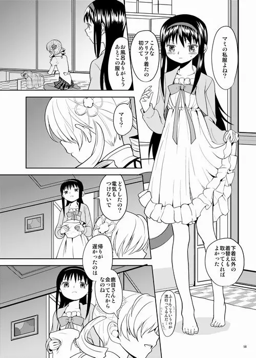 続・過酷少女絵録 Page.58