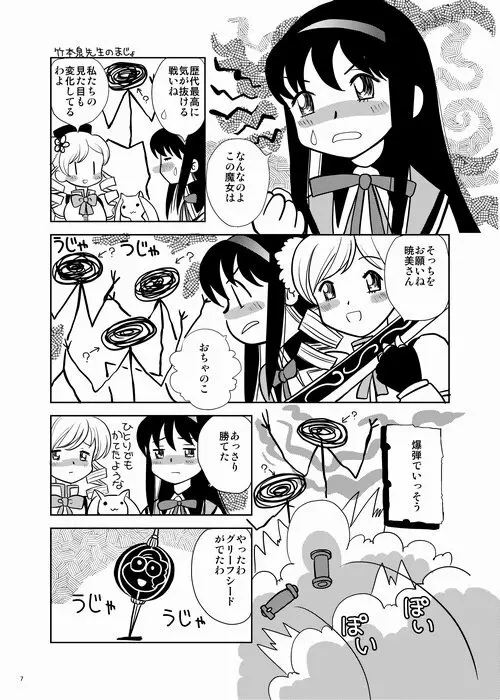 続・過酷少女絵録 Page.7