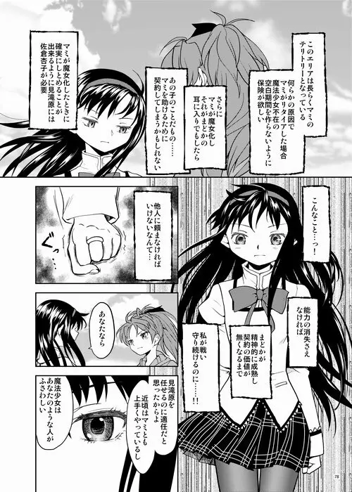 続・過酷少女絵録 Page.78