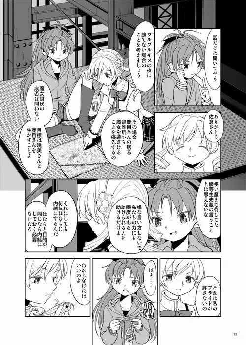 続・過酷少女絵録 Page.82