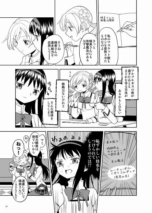 続・過酷少女絵録 Page.97