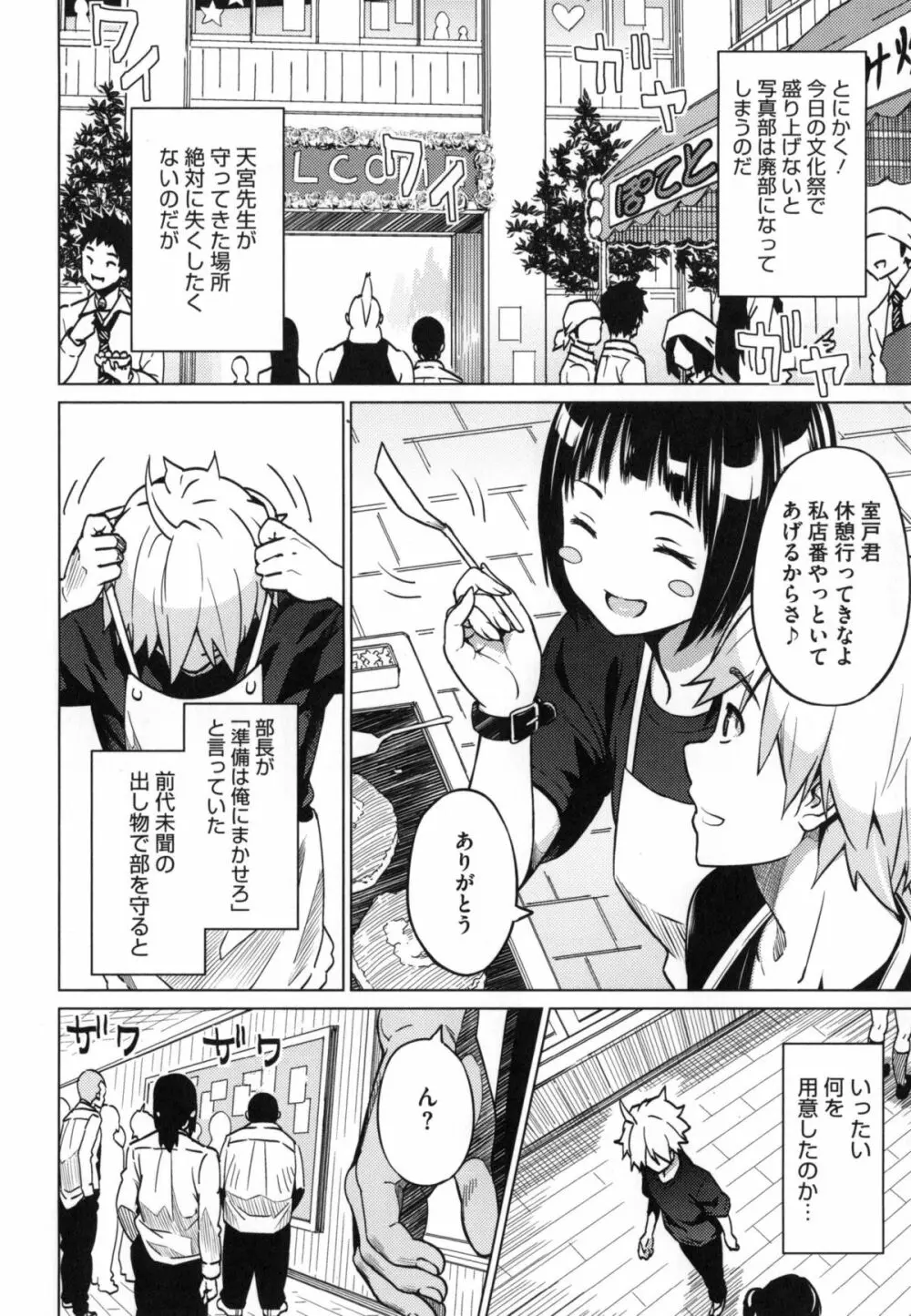 ふぉとられ SEX&photograph Page.117