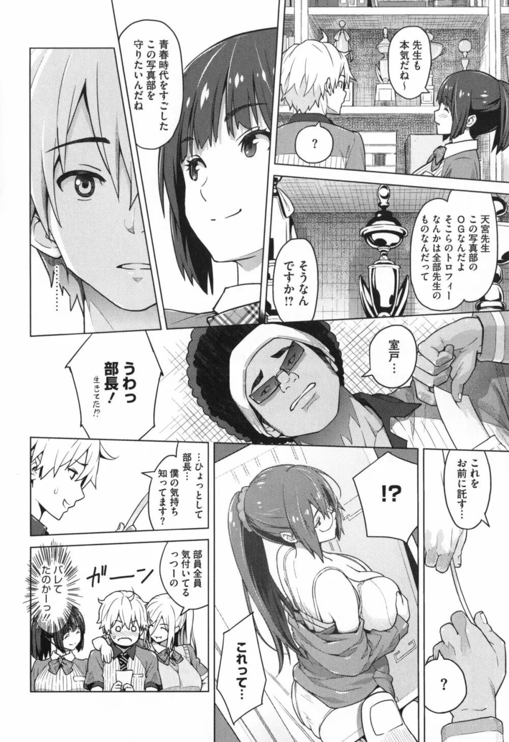 ふぉとられ SEX&photograph Page.13