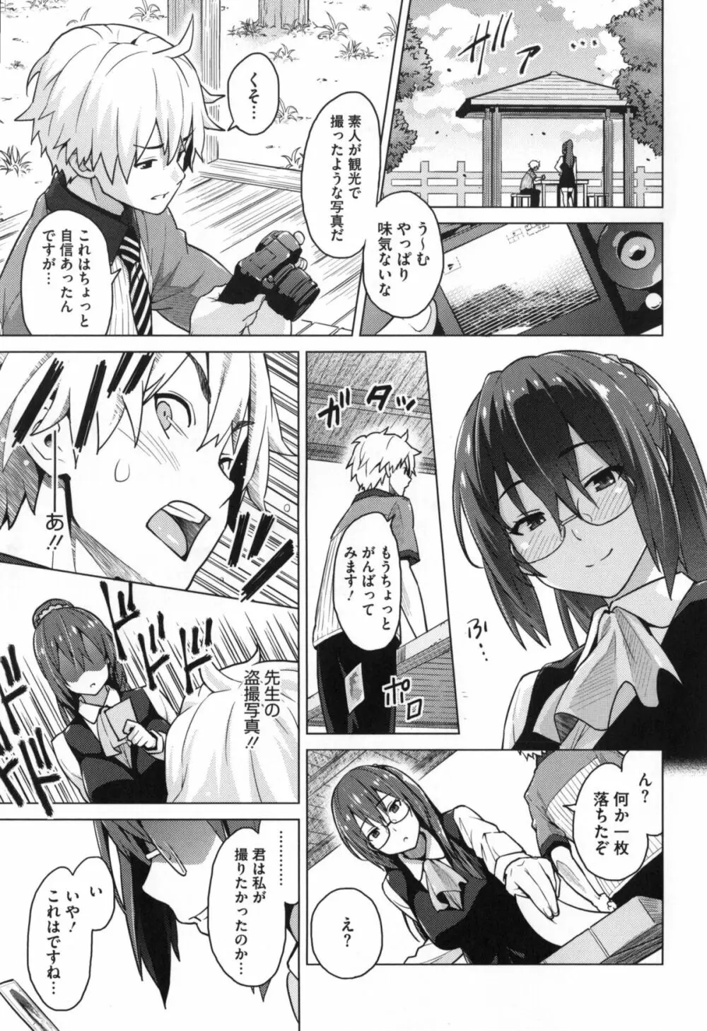 ふぉとられ SEX&photograph Page.14