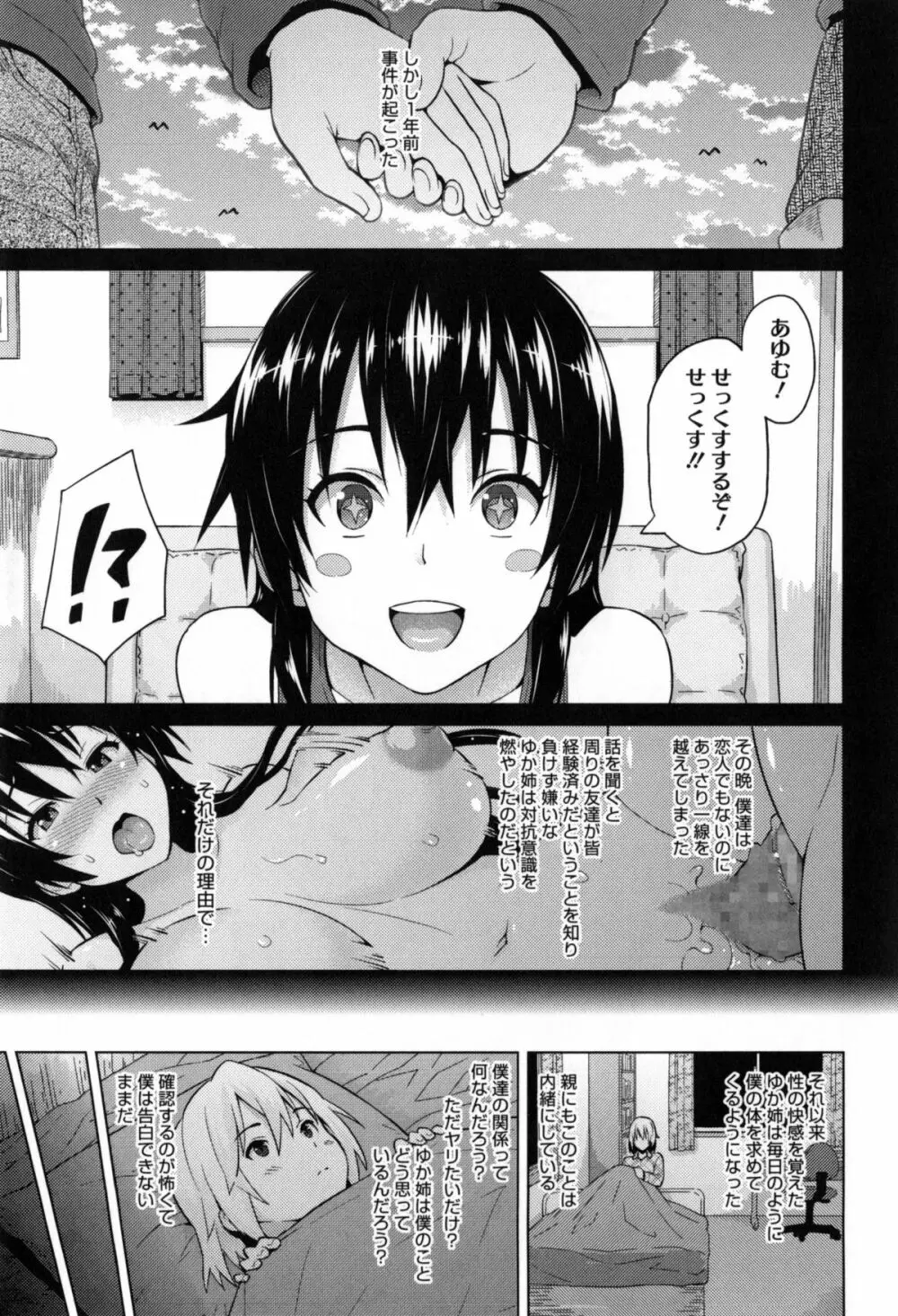 ふぉとられ SEX&photograph Page.158