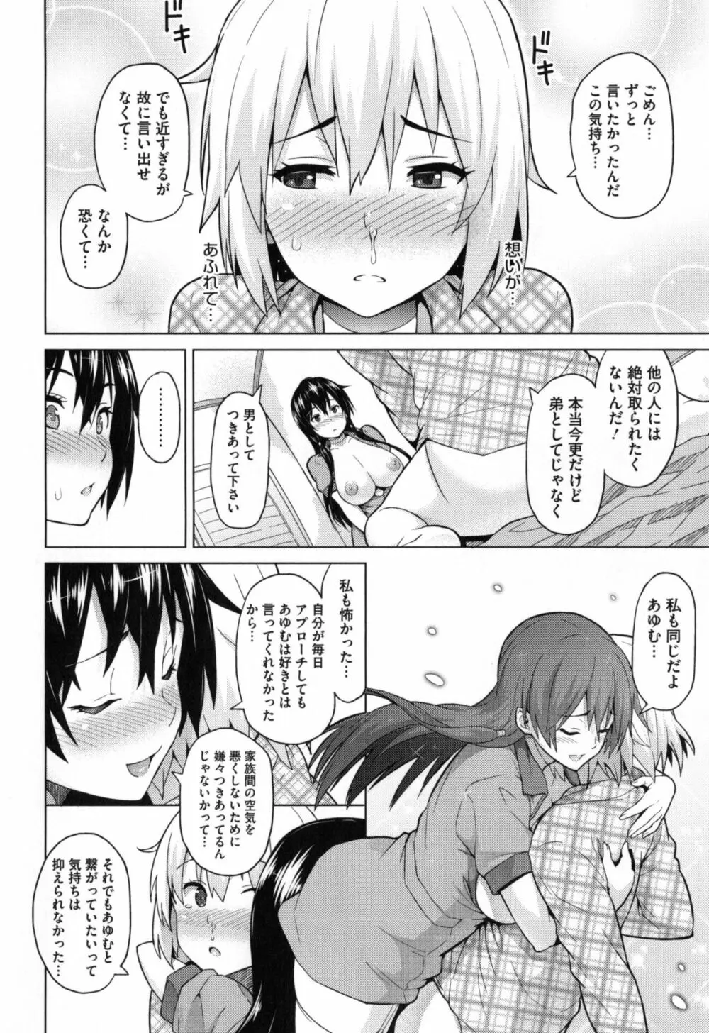 ふぉとられ SEX&photograph Page.171