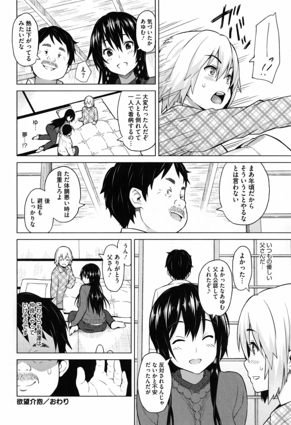 ふぉとられ SEX&photograph Page.183