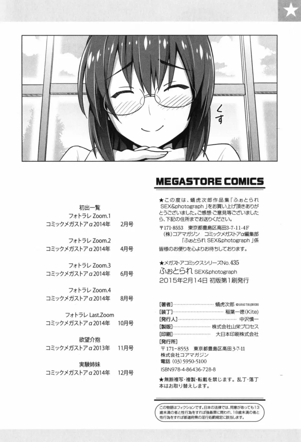 ふぉとられ SEX&photograph Page.215