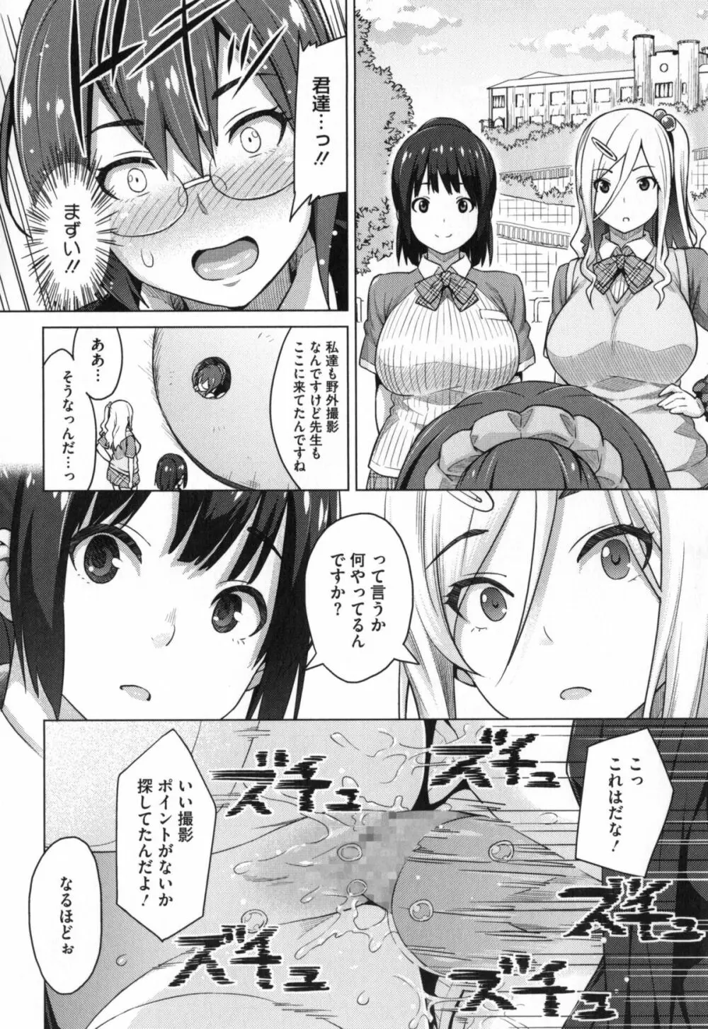 ふぉとられ SEX&photograph Page.27