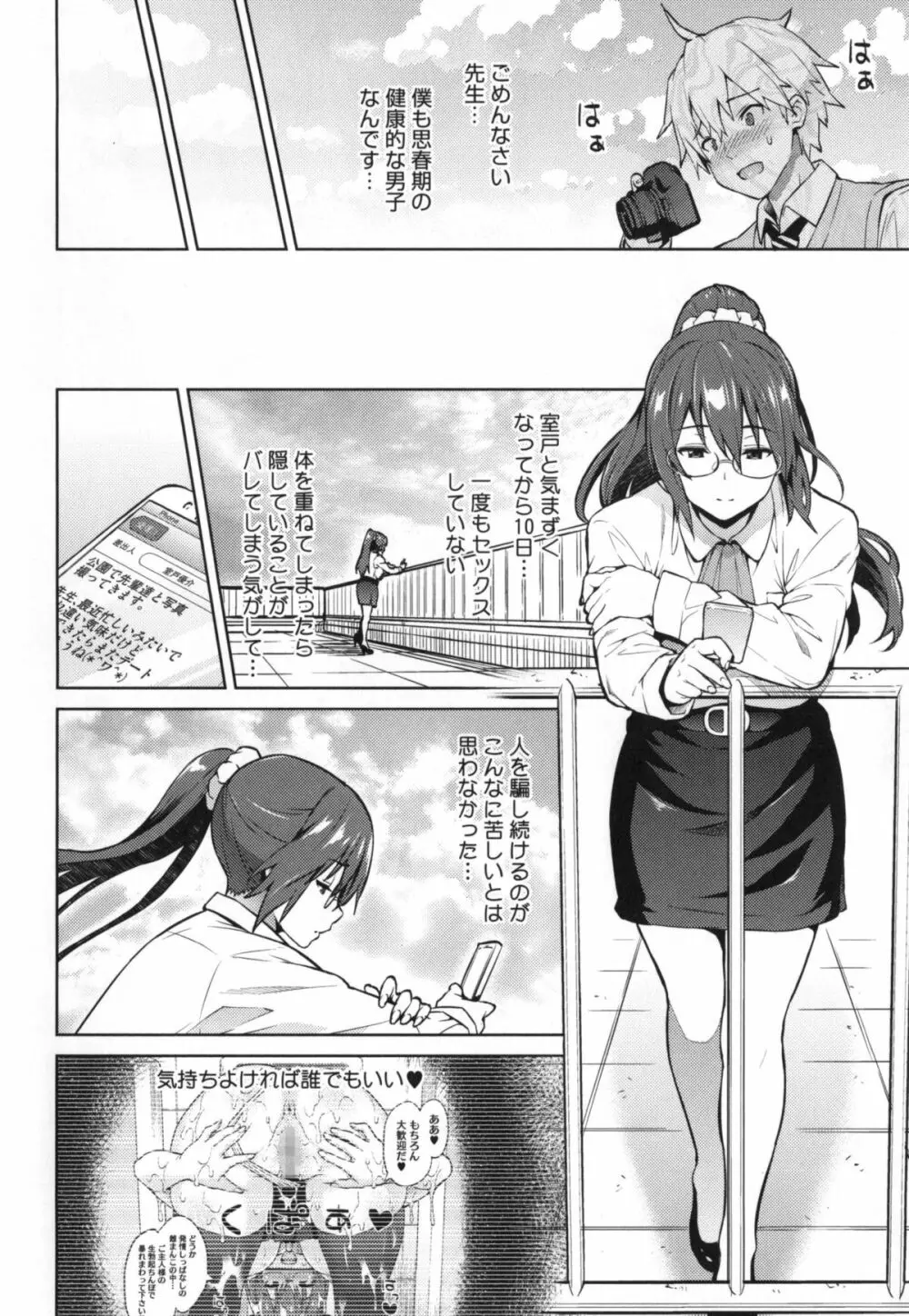 ふぉとられ SEX&photograph Page.81